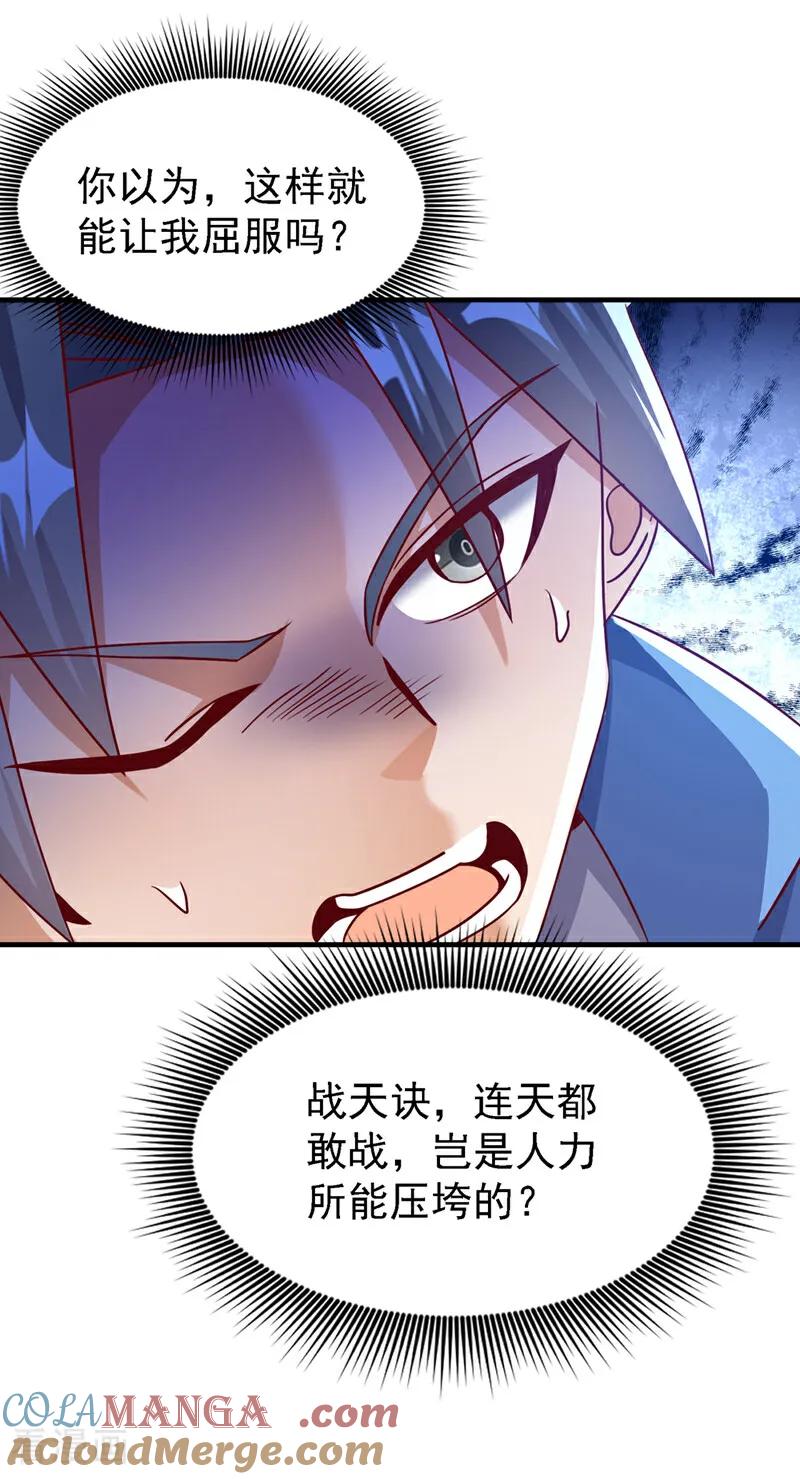 武逆 第492话 蓉蓉，快出来 第7页