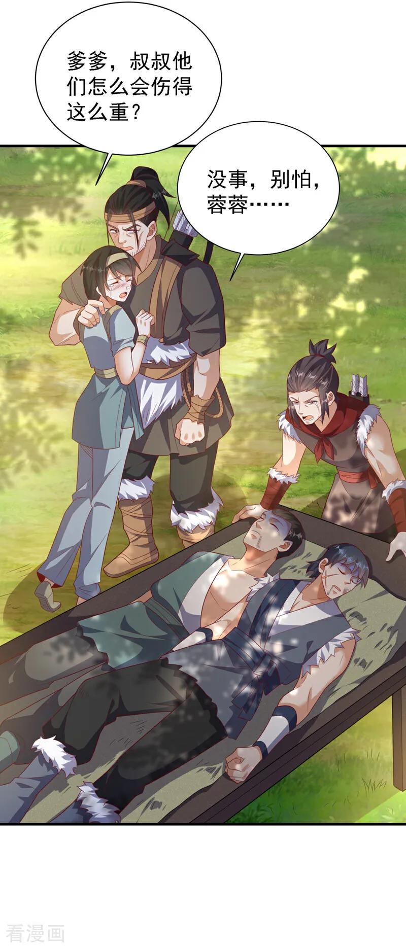 武逆 第492话 蓉蓉，快出来 第32页
