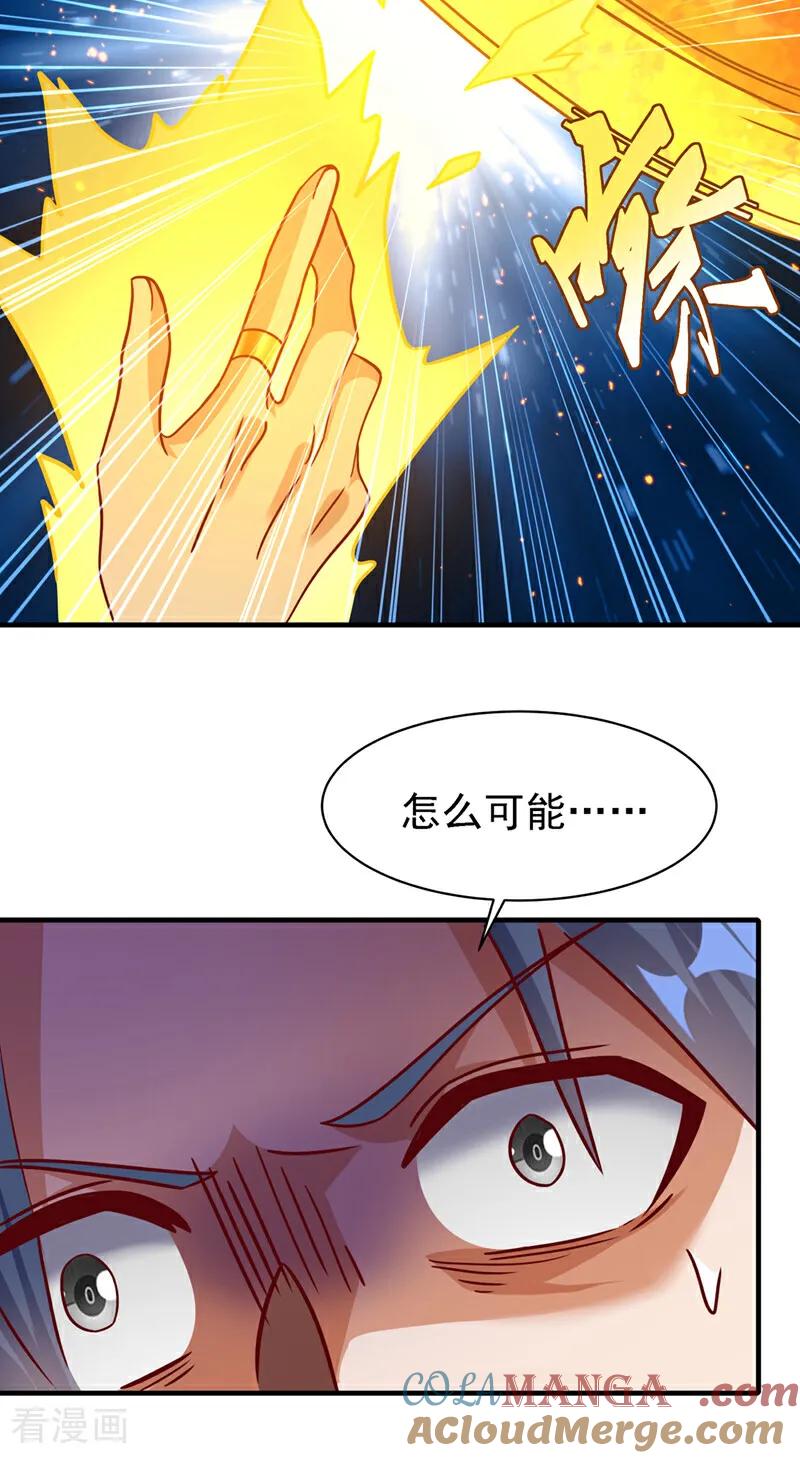 武逆 第492话 蓉蓉，快出来 第5页