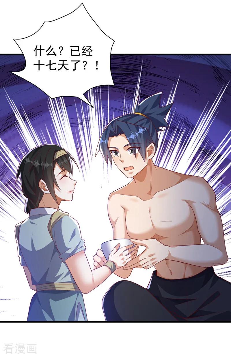 武逆 第492话 蓉蓉，快出来 第28页
