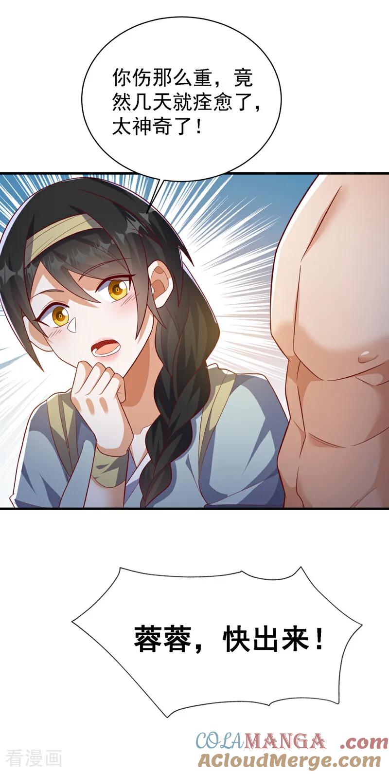 武逆 第492话 蓉蓉，快出来 第29页