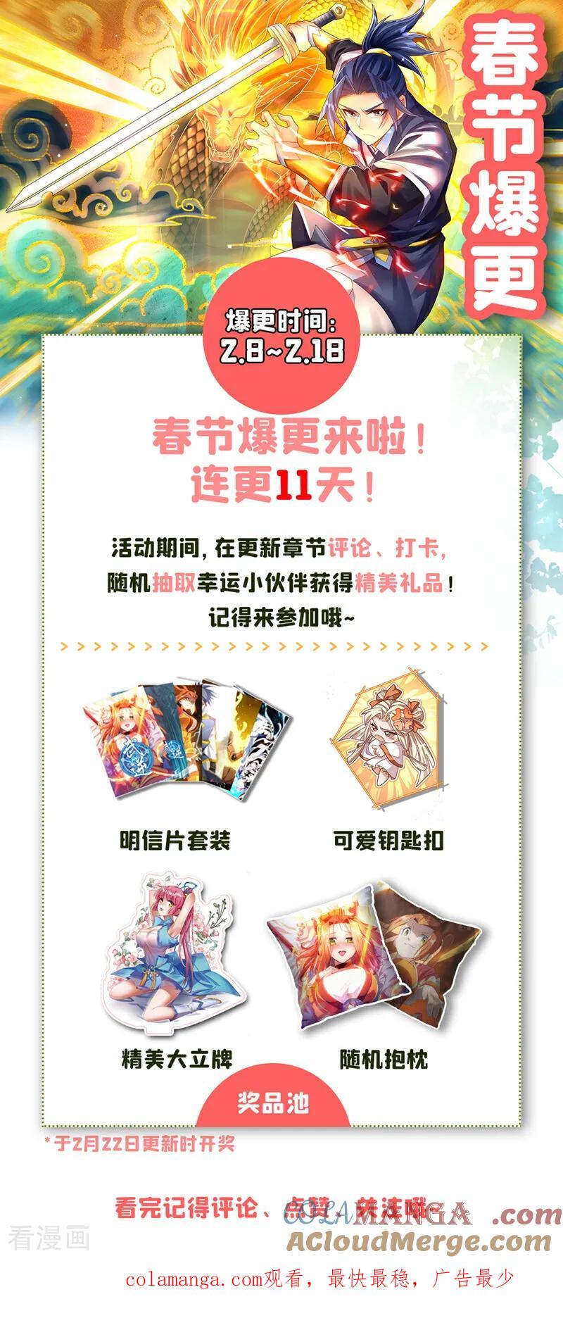武逆 第492话 蓉蓉，快出来 第33页