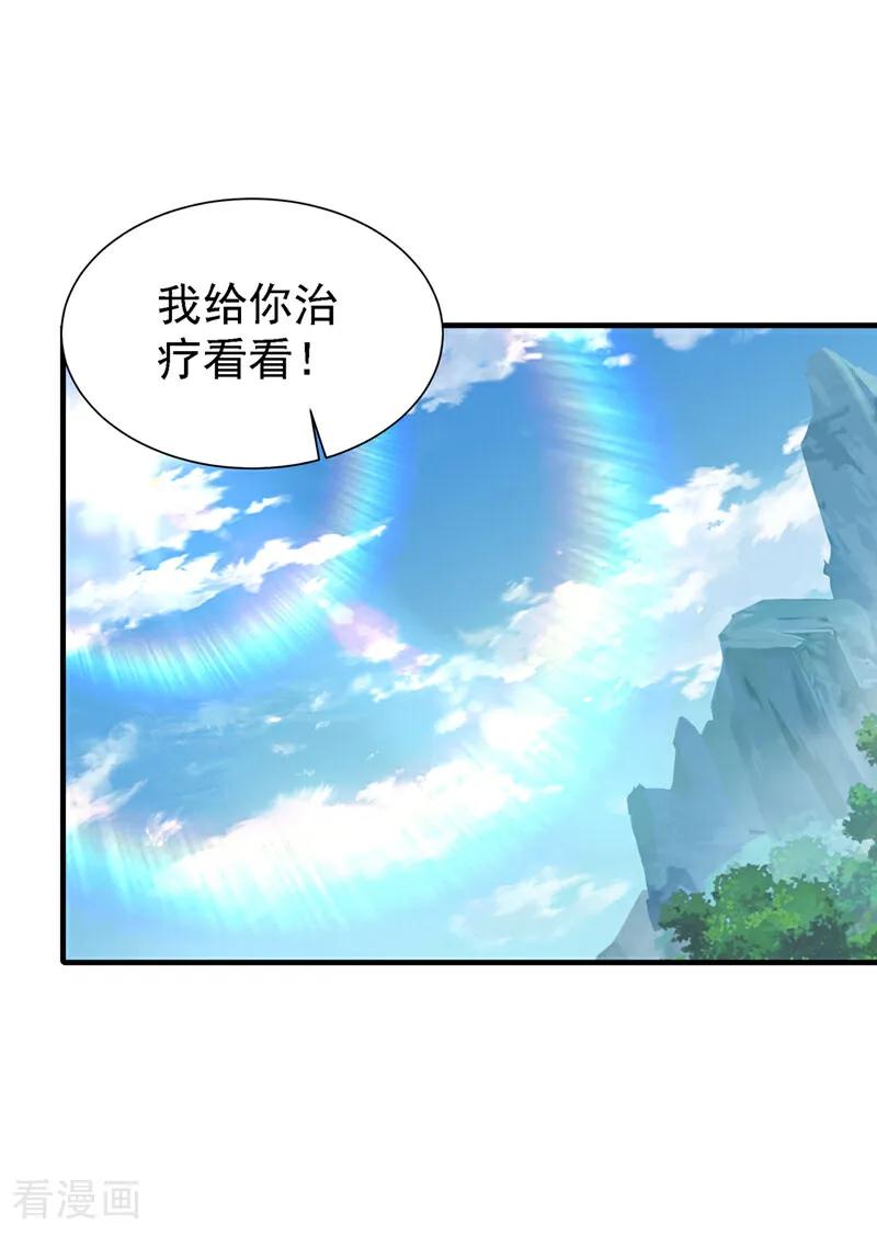 武逆 第493话 兰江城韦家 第18页