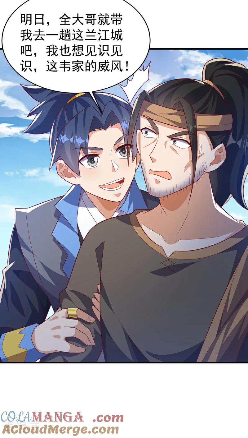 武逆 第493话 兰江城韦家 第33页