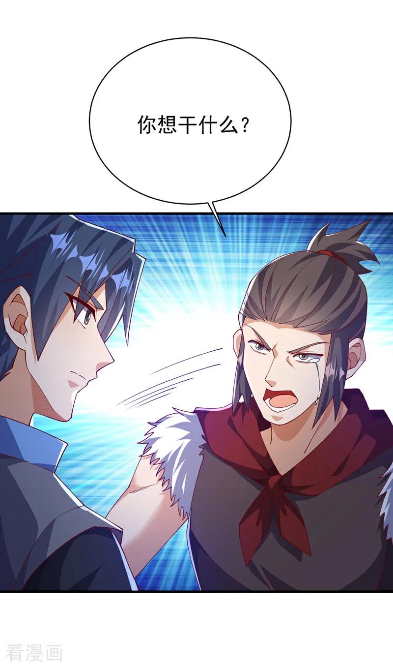 武逆 第493话 兰江城韦家 第6页