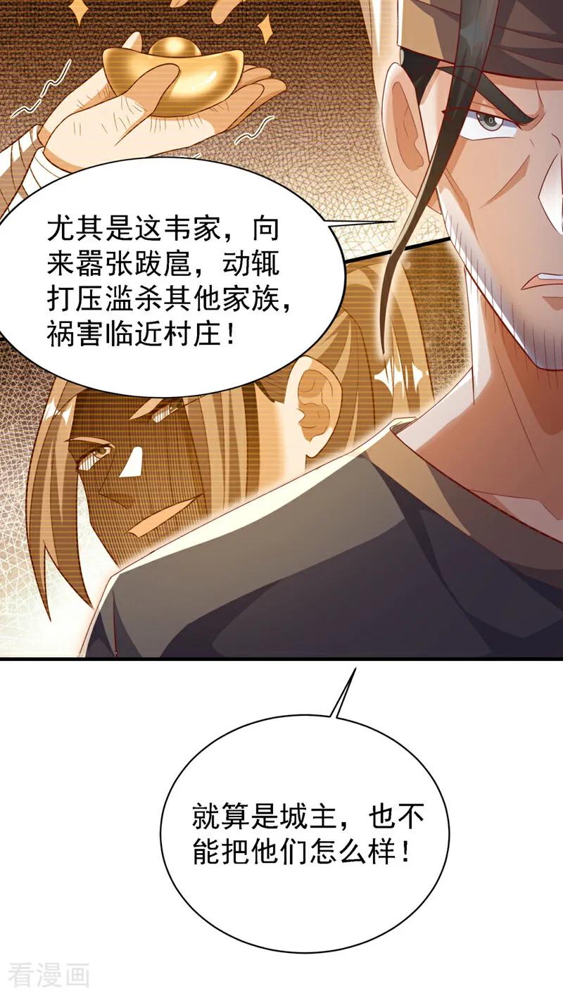武逆 第493话 兰江城韦家 第30页