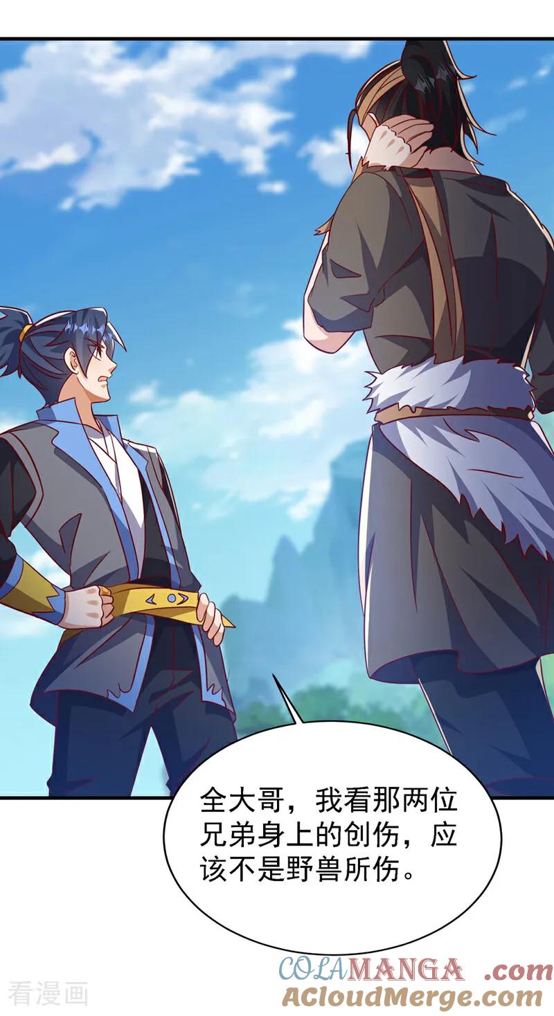 武逆 第493话 兰江城韦家 第25页