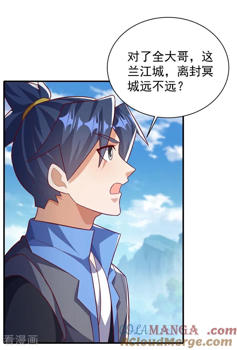 武逆 第493话 兰江城韦家 第31页