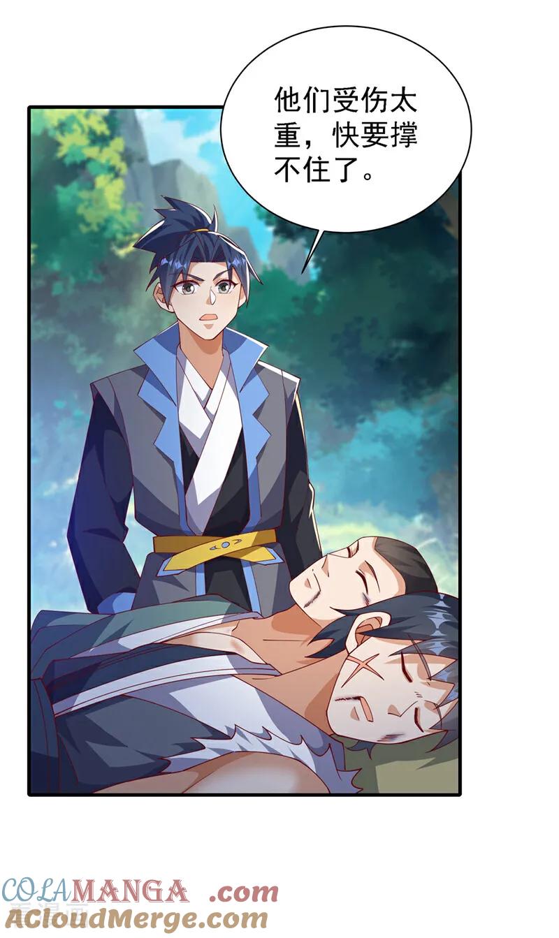 武逆 第493话 兰江城韦家 第5页