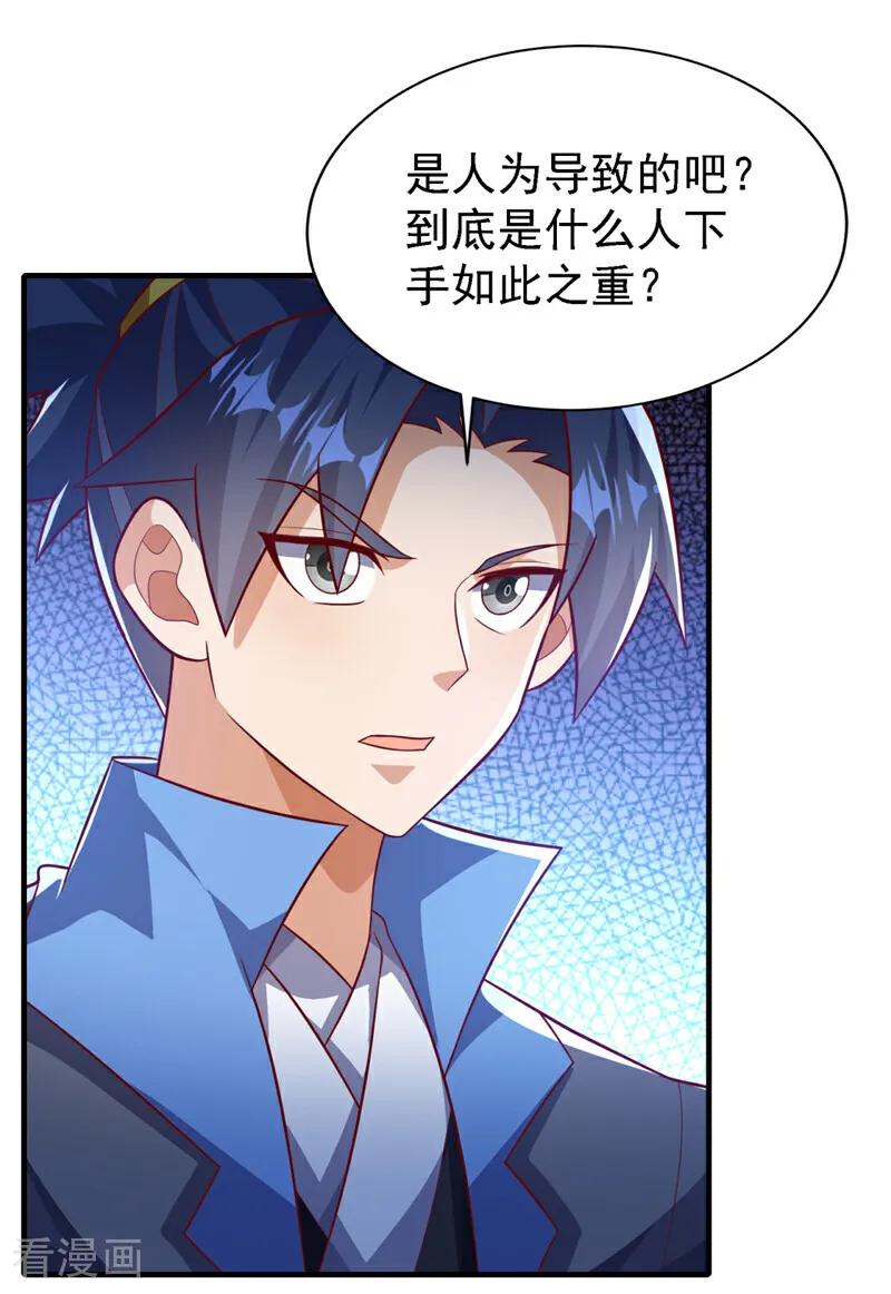 武逆 第493话 兰江城韦家 第26页