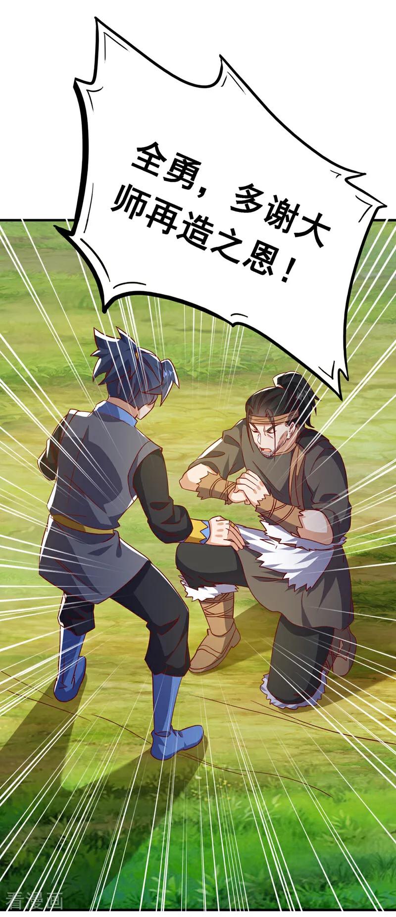 武逆 第493话 兰江城韦家 第22页