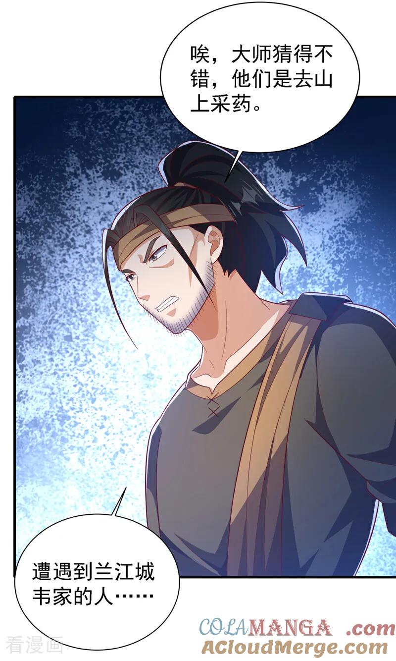 武逆 第493话 兰江城韦家 第27页