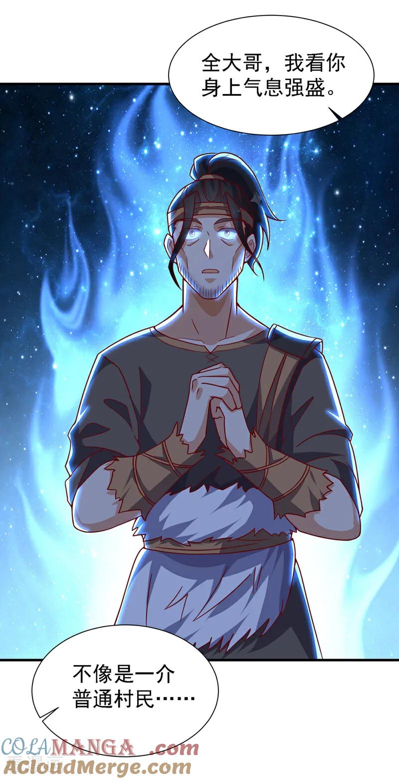 武逆 第493话 兰江城韦家 第15页
