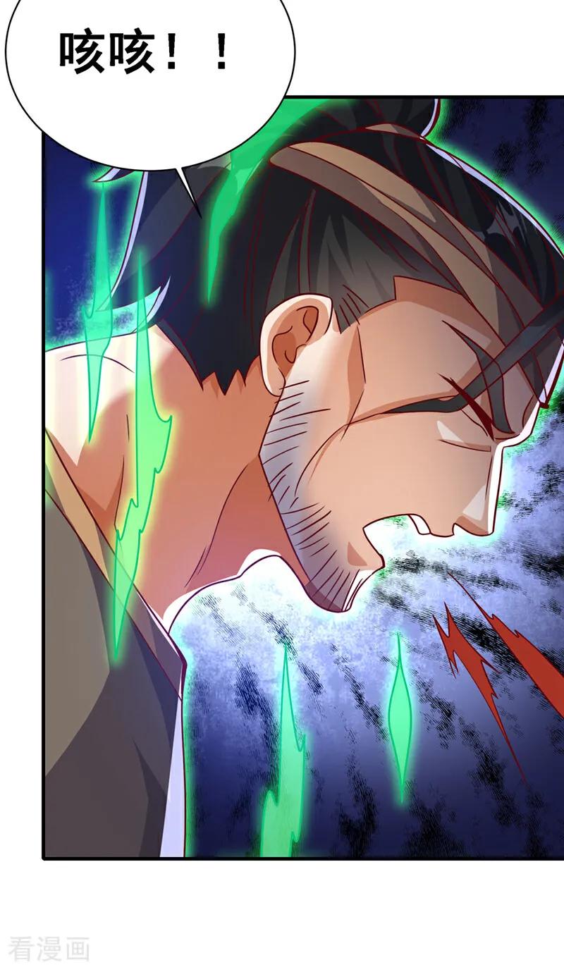 武逆 第493话 兰江城韦家 第20页