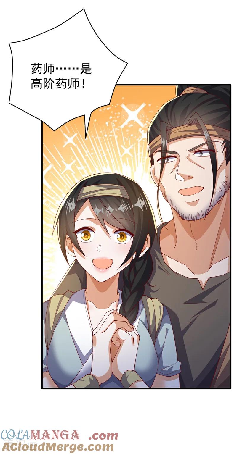 武逆 第493话 兰江城韦家 第11页