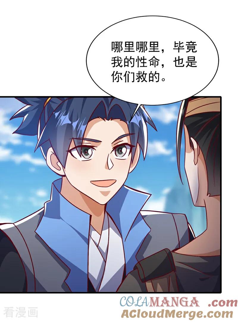 武逆 第493话 兰江城韦家 第23页