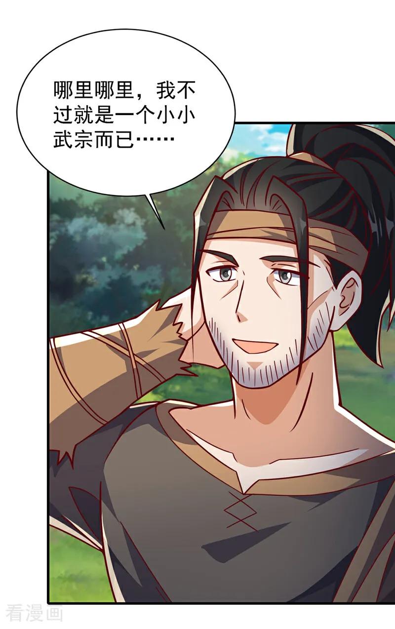 武逆 第493话 兰江城韦家 第16页