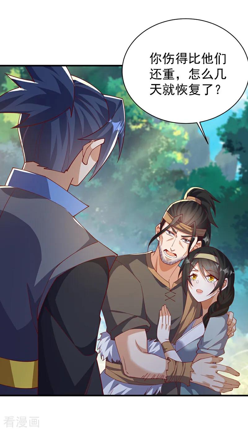 武逆 第493话 兰江城韦家 第4页