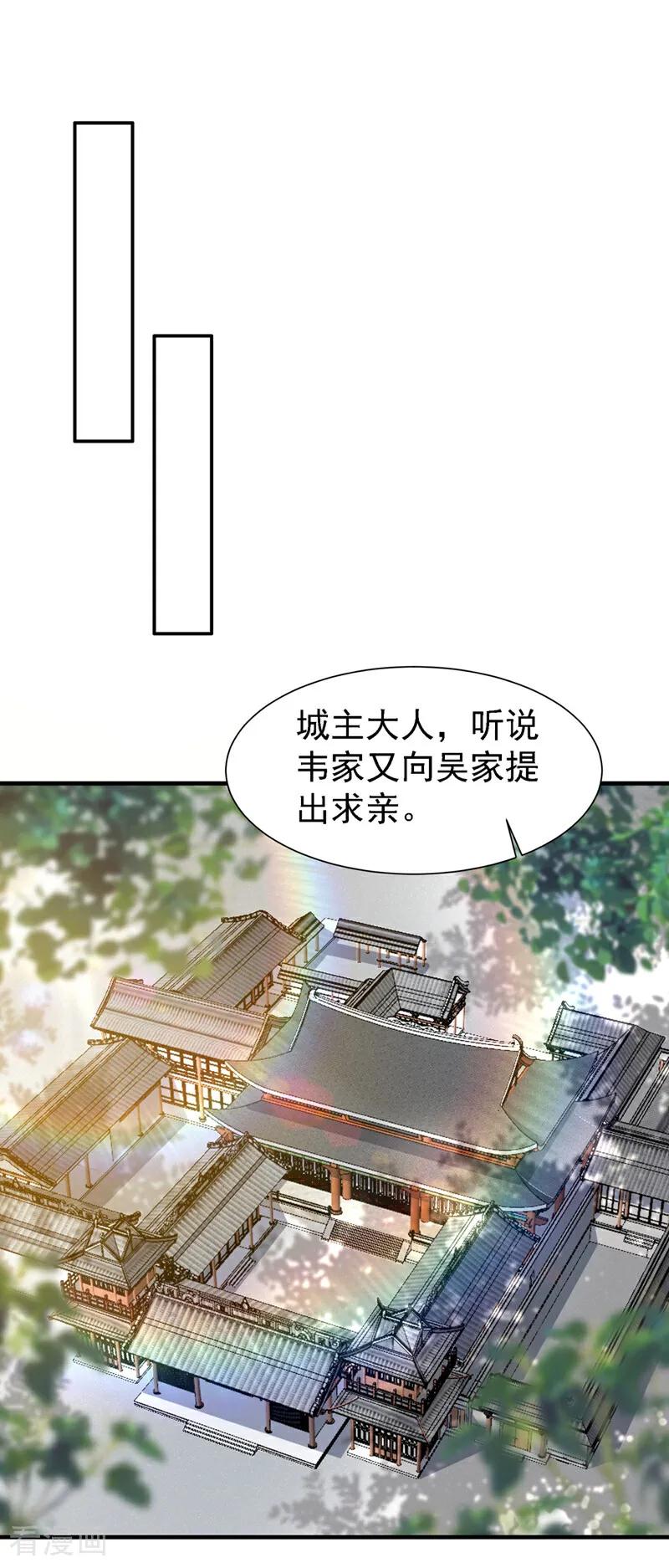 武逆 第494话 先去城主府！ 第22页