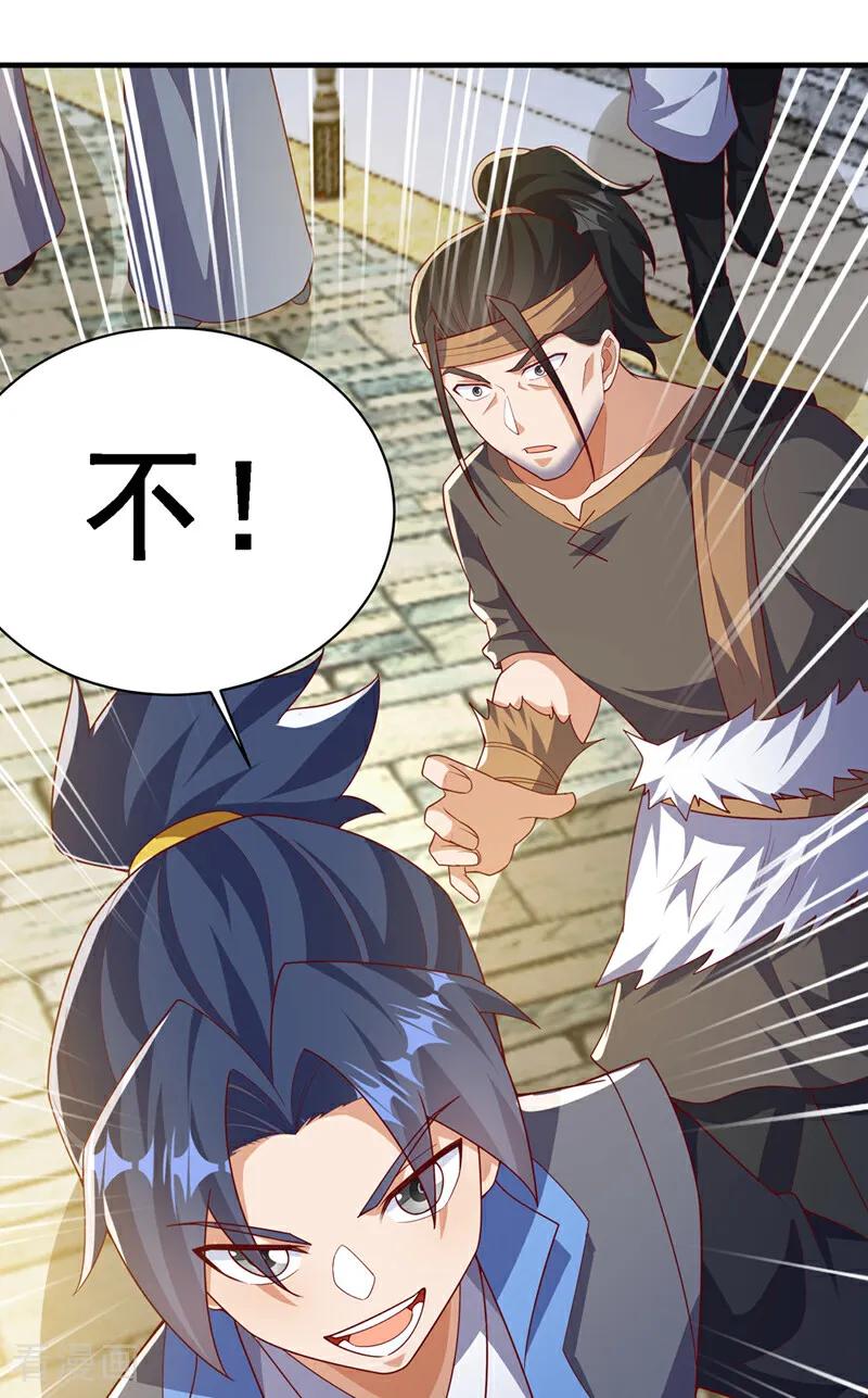 武逆 第494话 先去城主府！ 第20页