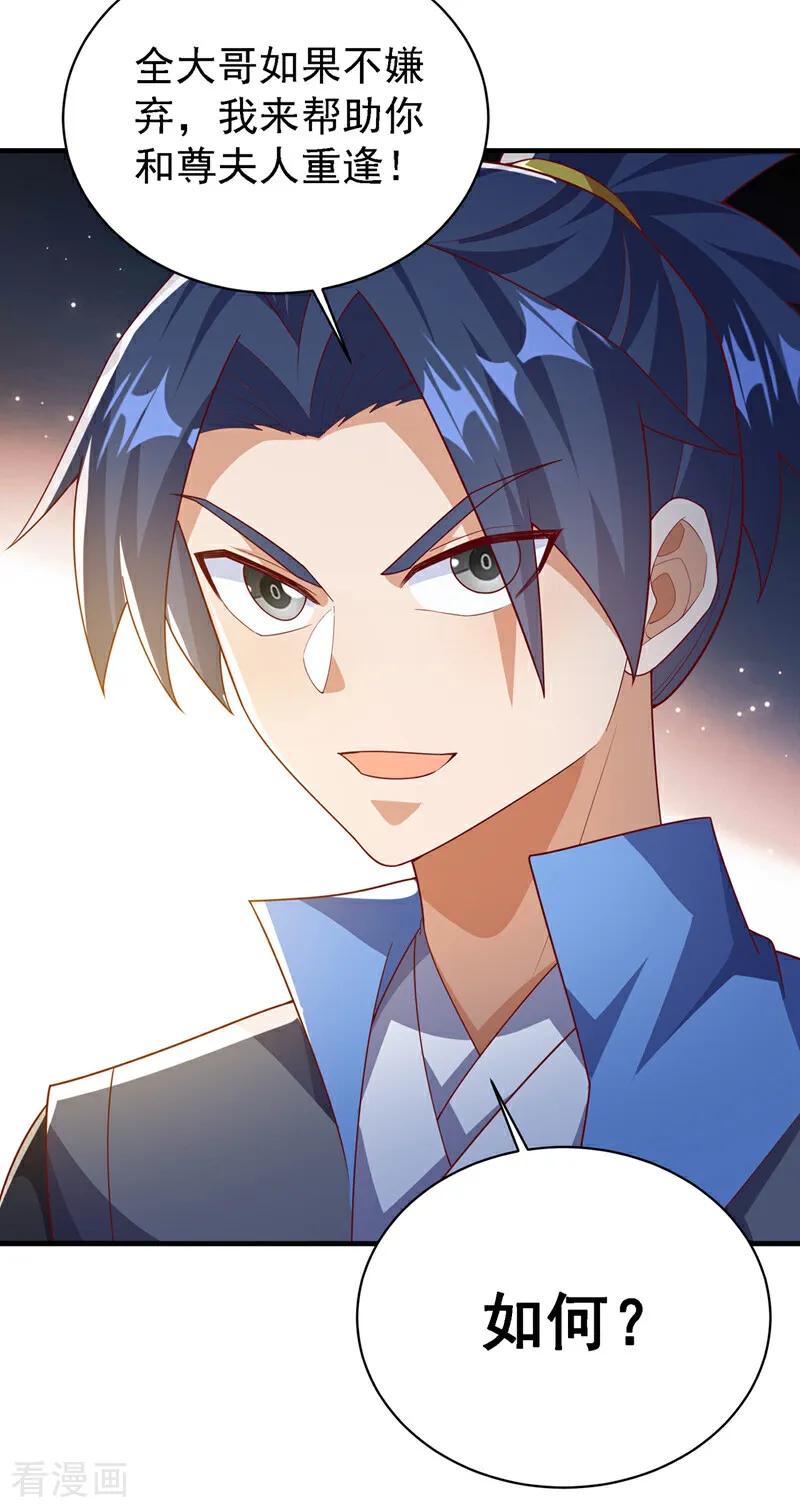 武逆 第494话 先去城主府！ 第18页