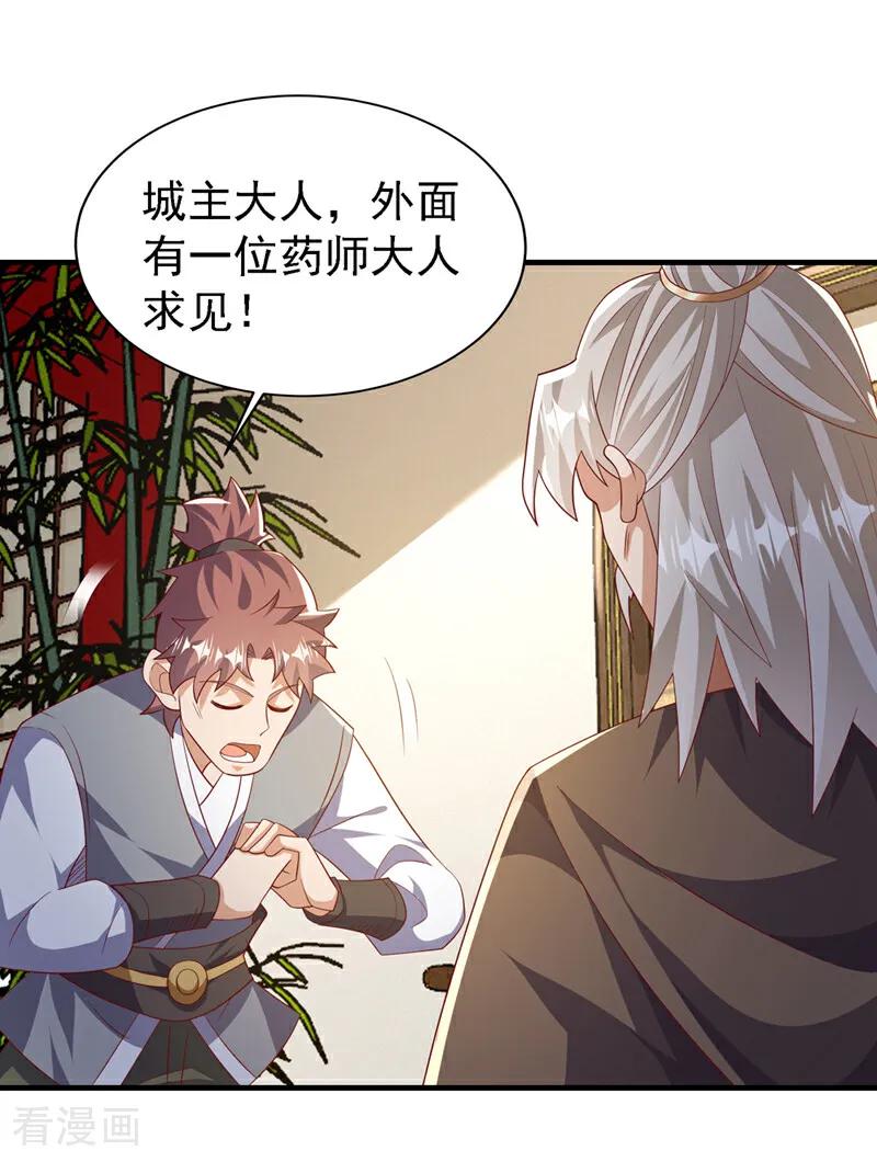 武逆 第494话 先去城主府！ 第30页