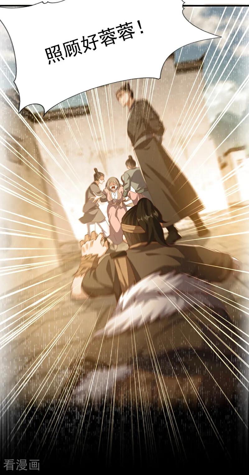 武逆 第494话 先去城主府！ 第14页