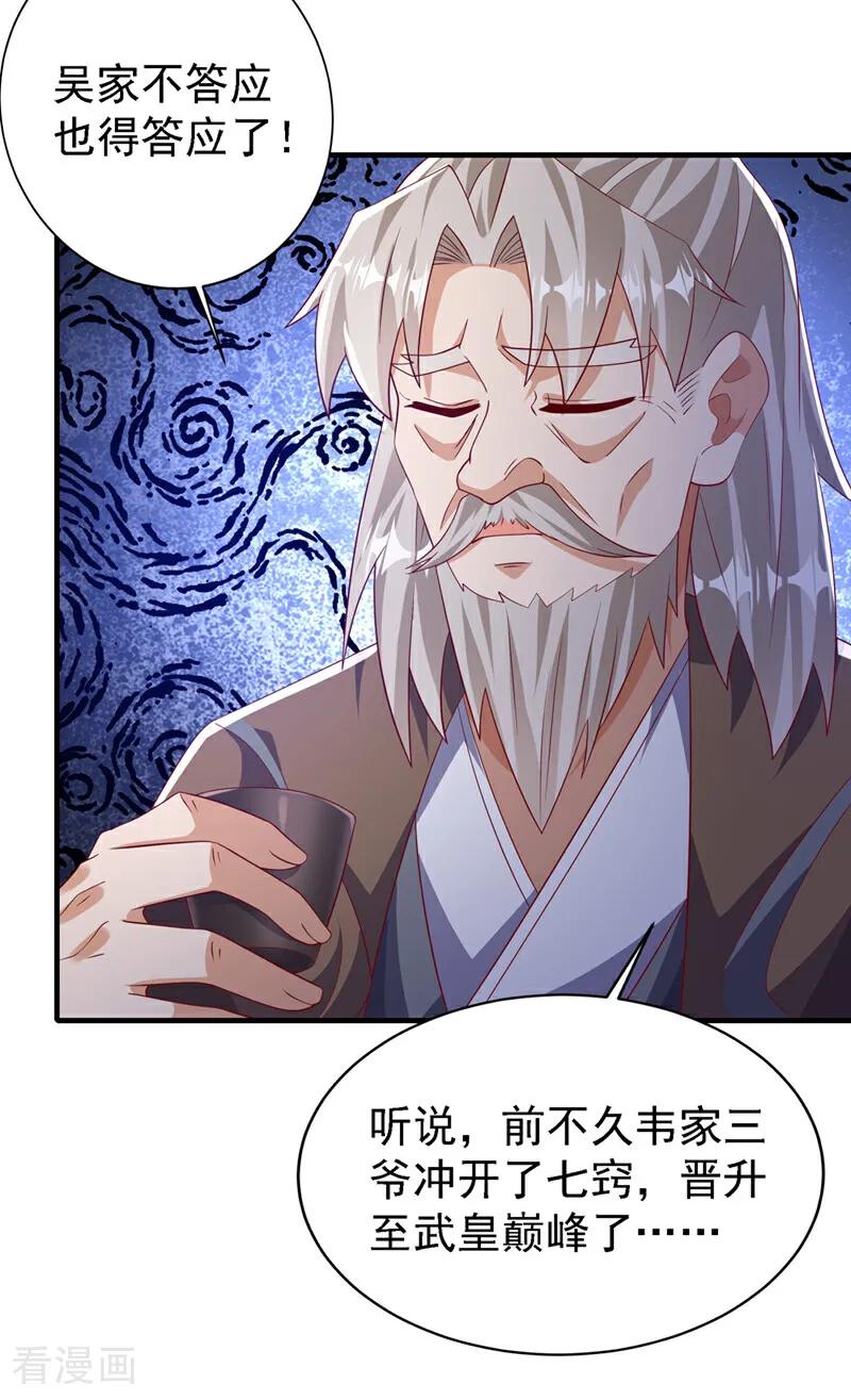 武逆 第494话 先去城主府！ 第24页