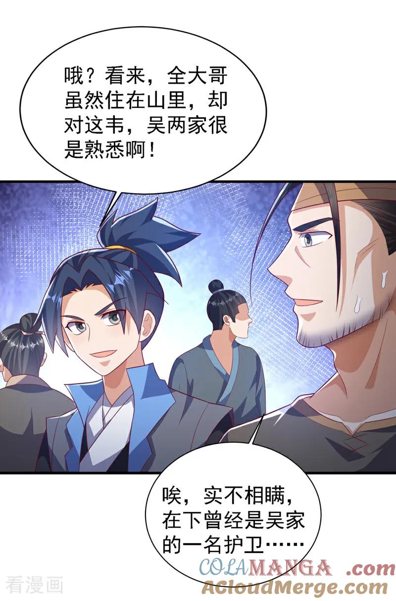 武逆 第494话 先去城主府！ 第5页