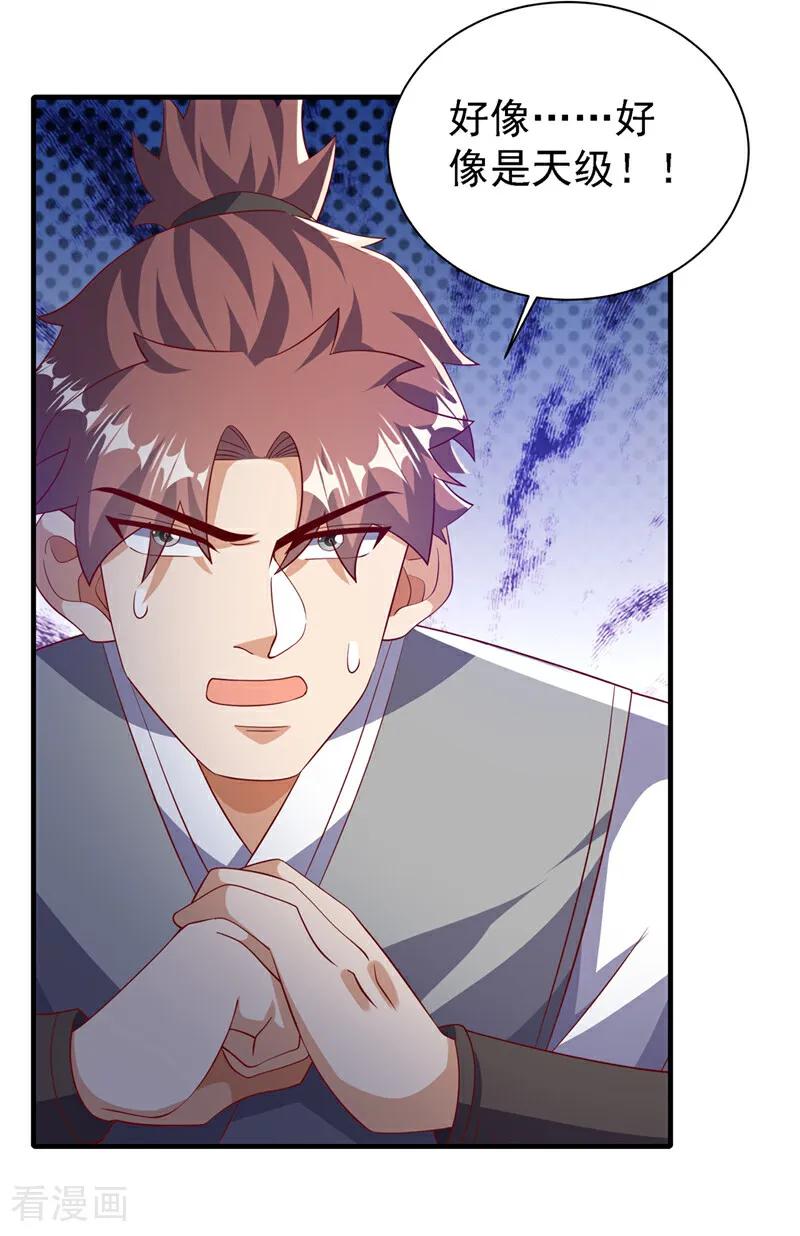 武逆 第494话 先去城主府！ 第32页