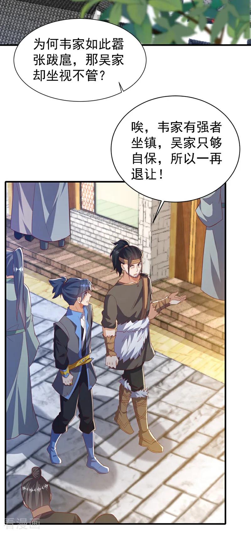 武逆 第494话 先去城主府！ 第4页