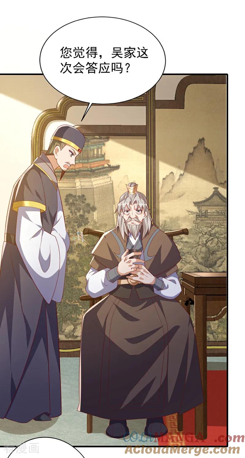 武逆 第494话 先去城主府！ 第23页