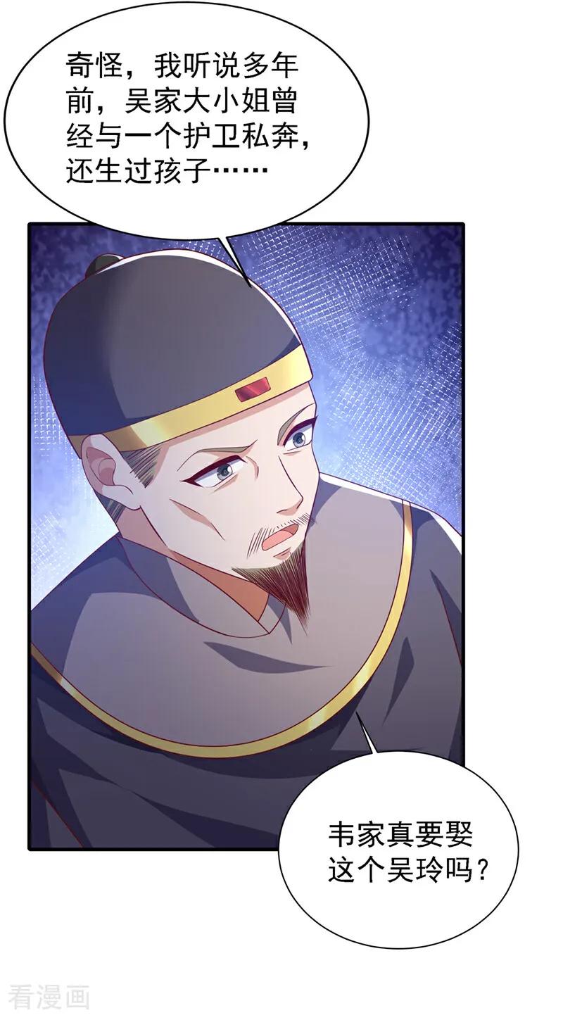 武逆 第494话 先去城主府！ 第26页