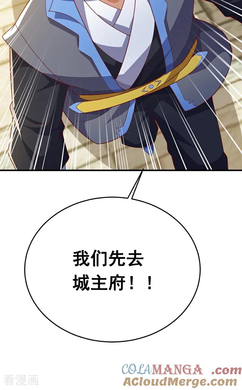 武逆 第494话 先去城主府！ 第21页