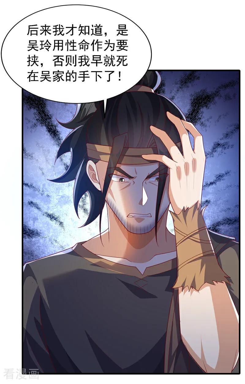 武逆 第494话 先去城主府！ 第16页
