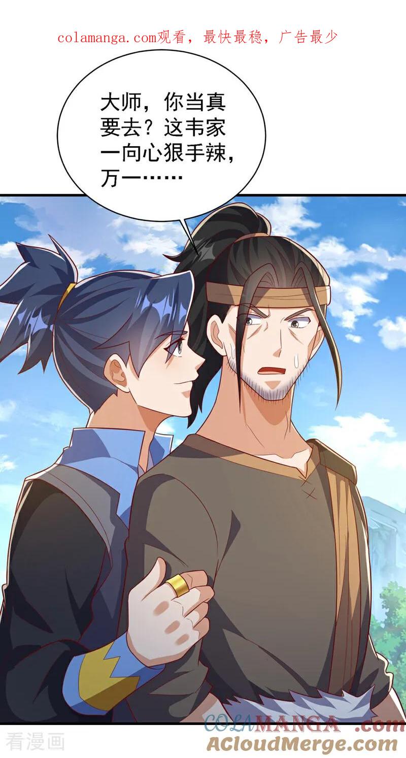 武逆 第494话 先去城主府！ 第1页