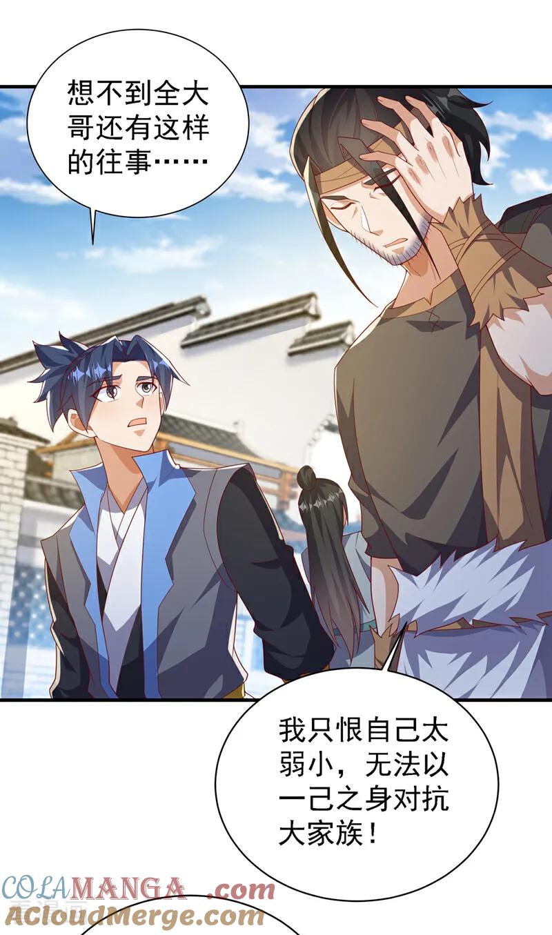 武逆 第494话 先去城主府！ 第17页