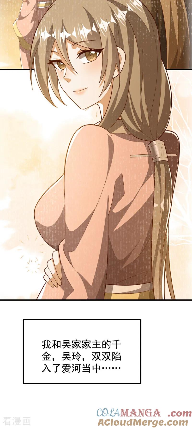 武逆 第494话 先去城主府！ 第7页