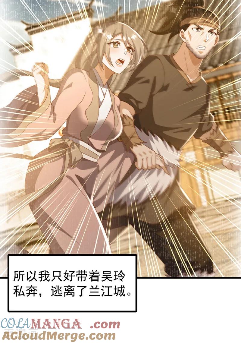 武逆 第494话 先去城主府！ 第9页