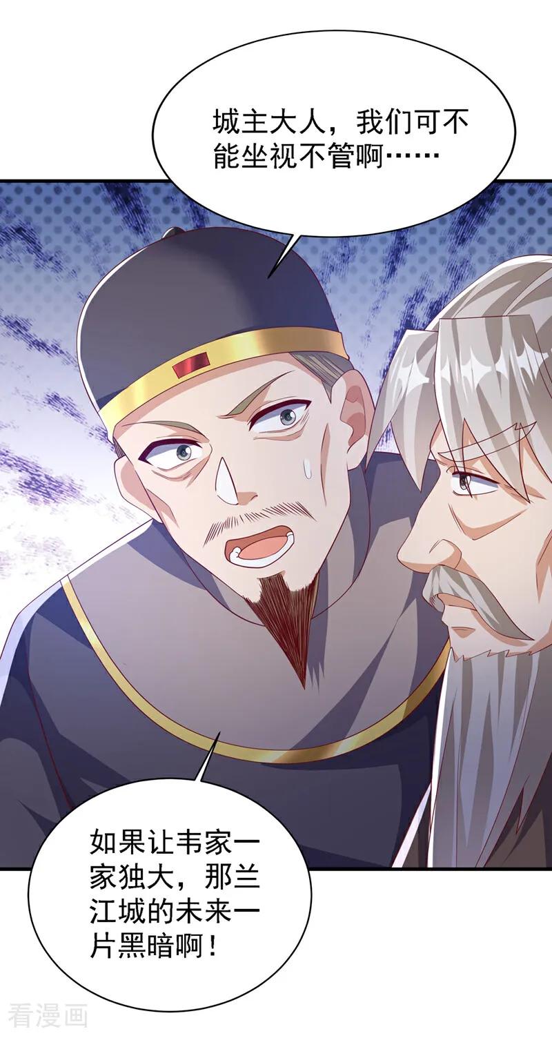 武逆 第494话 先去城主府！ 第28页