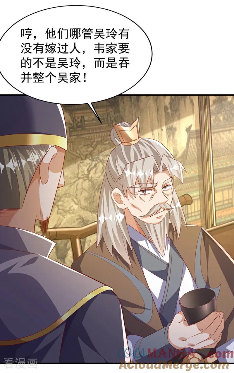 武逆 第494话 先去城主府！ 第27页