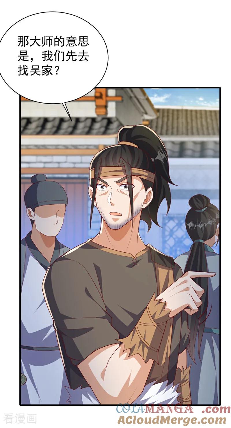 武逆 第494话 先去城主府！ 第19页