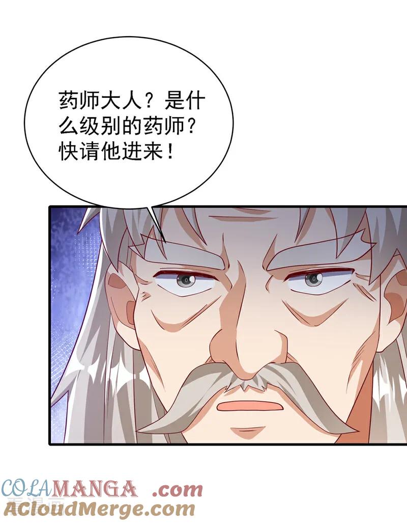 武逆 第494话 先去城主府！ 第31页