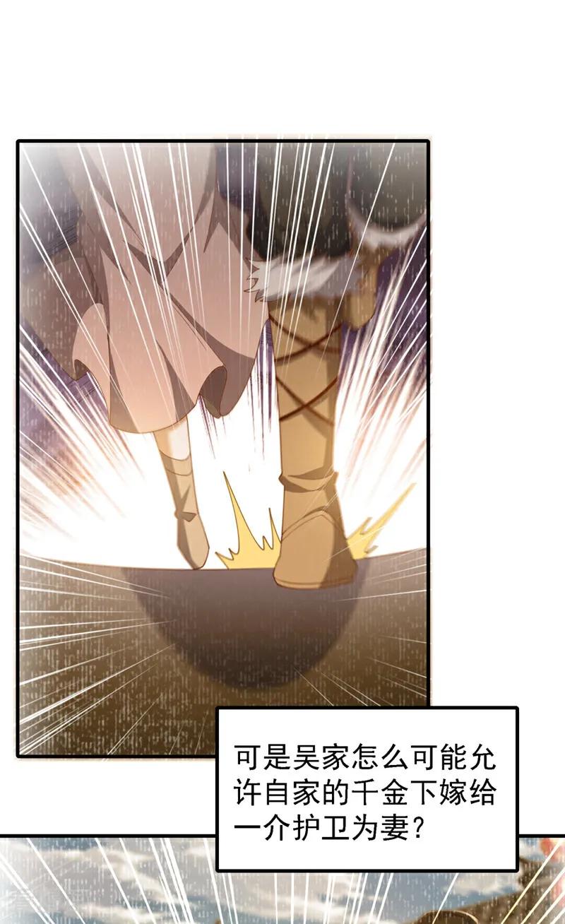 武逆 第494话 先去城主府！ 第8页