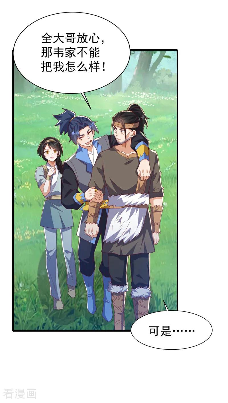 武逆 第494话 先去城主府！ 第2页