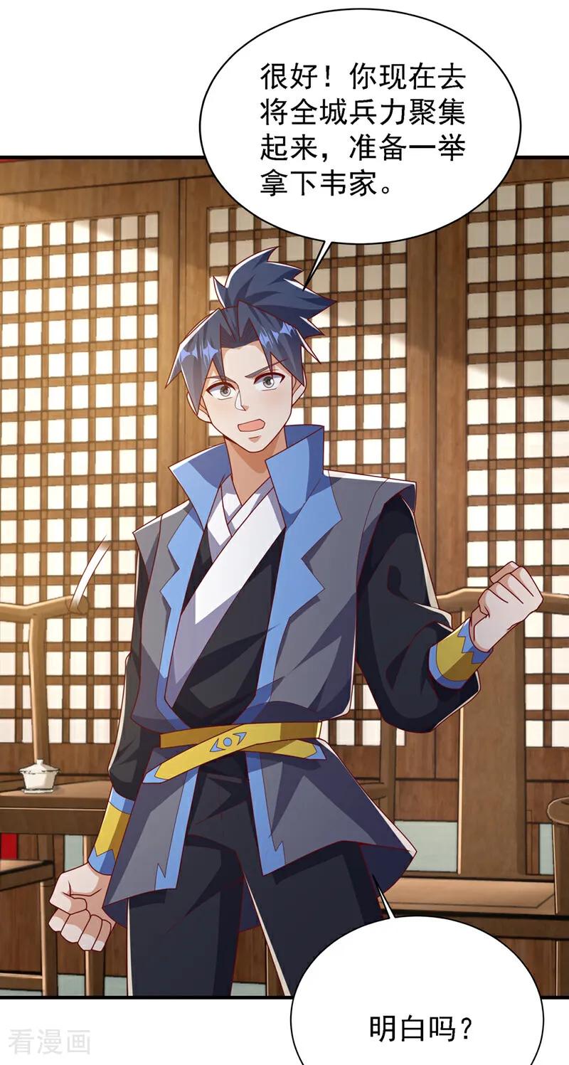 武逆 第495话 灭掉韦家 第12页