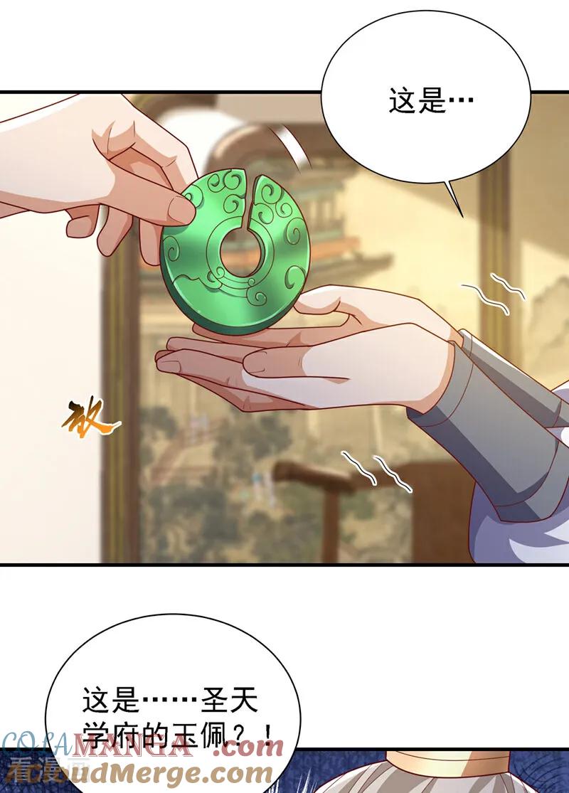 武逆 第495话 灭掉韦家 第19页