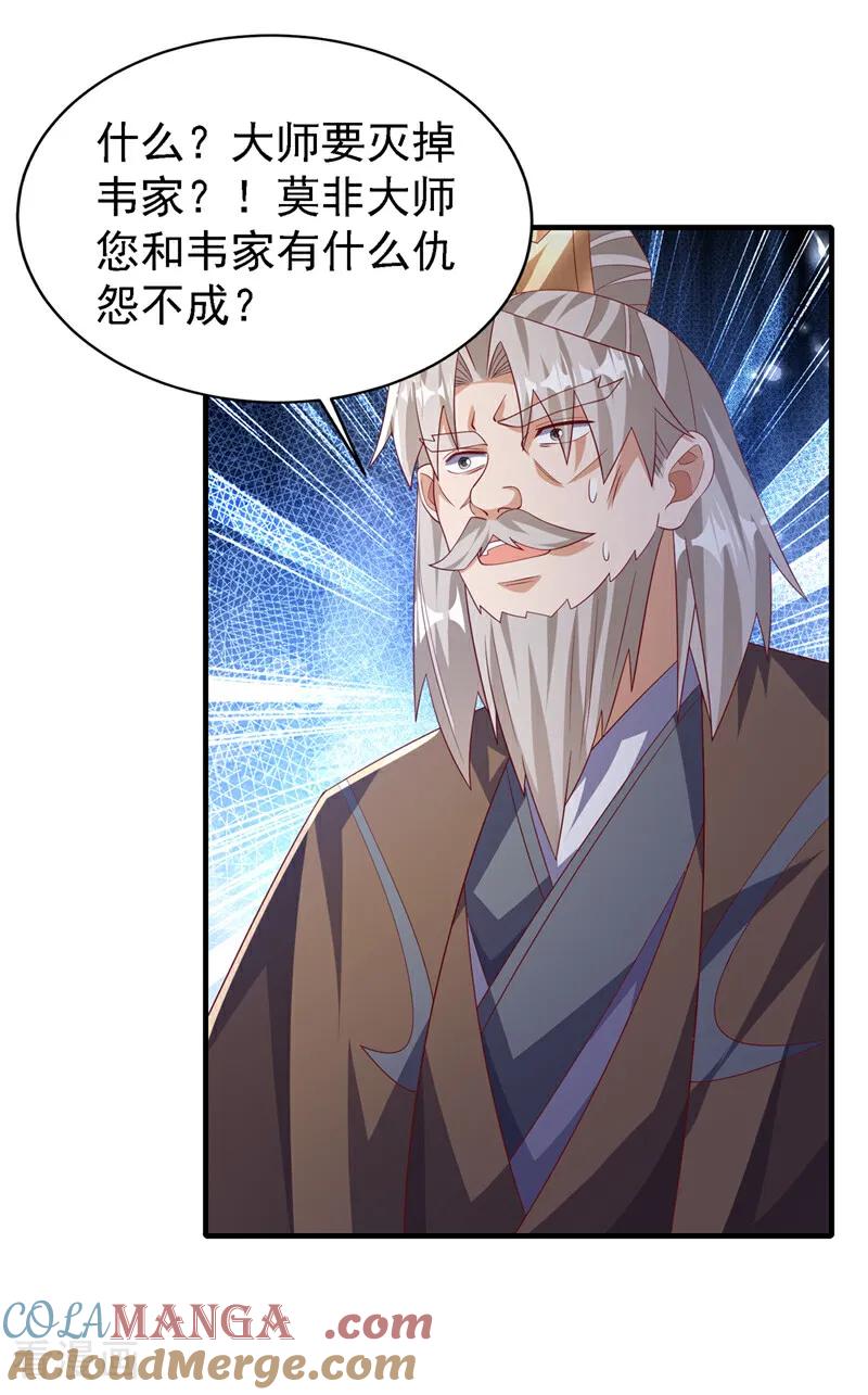 武逆 第495话 灭掉韦家 第9页