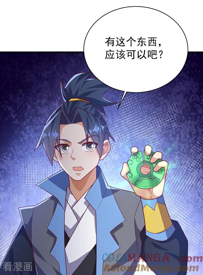 武逆 第495话 灭掉韦家 第17页
