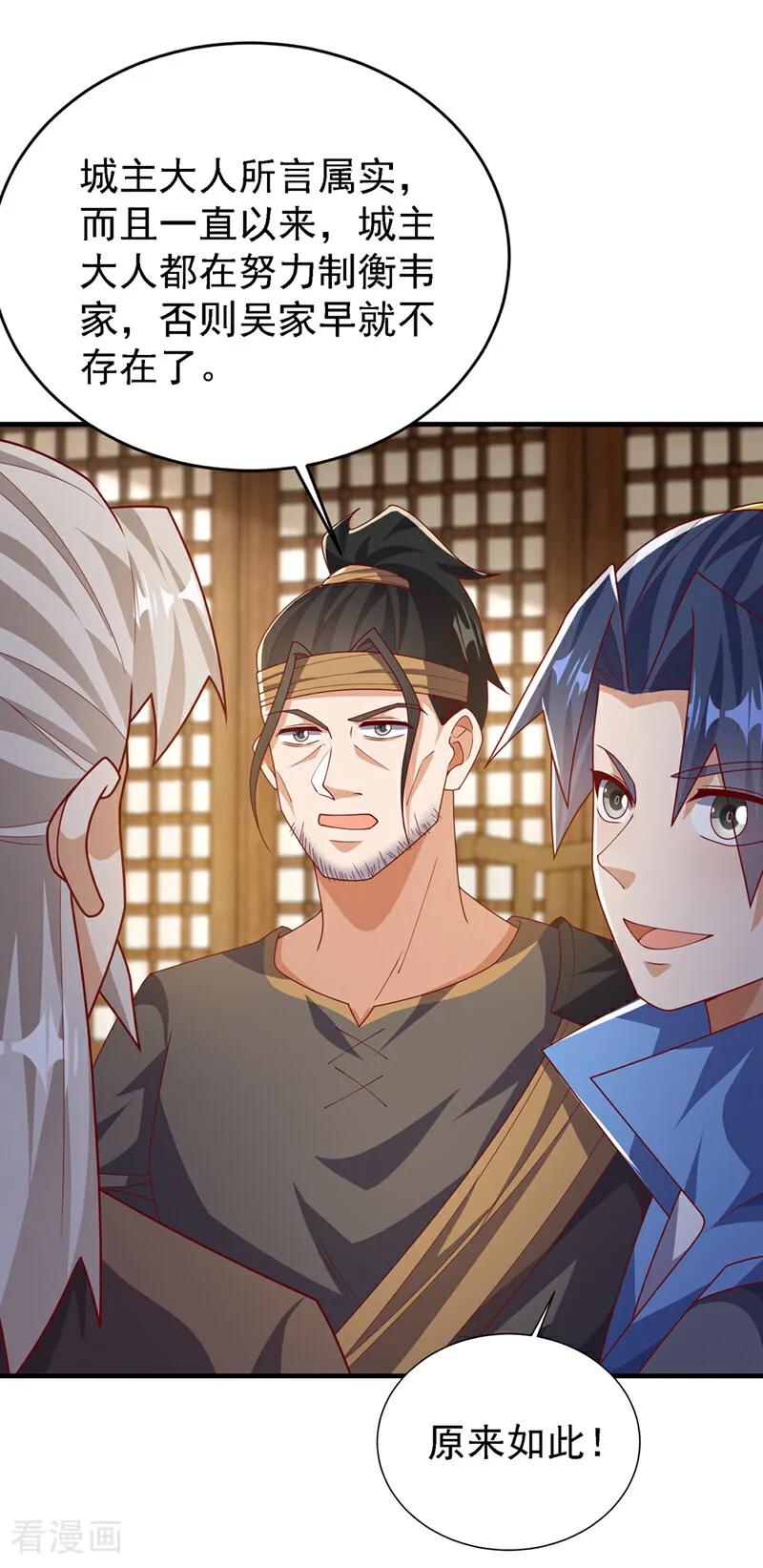 武逆 第495话 灭掉韦家 第14页